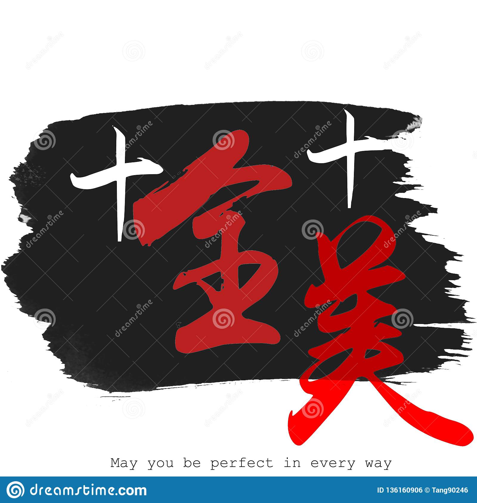chinese-calligraphy-word-may-you-be-perfect-every-way-chinese-calligraphy-word-may-you-be-perfect-every-way-white-136160906